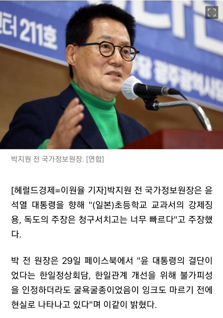 박지원 "尹, 다 文탓이라면 대통령 왜 하는지…차라리 고종 탓하라” | 인스티즈