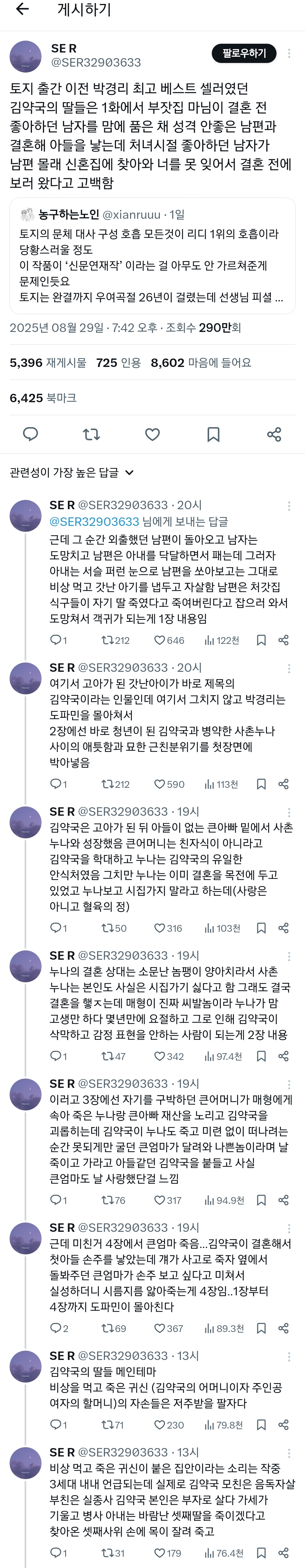 토지의 문체 대사 구성 호흡 모든 것이 리디 1위 호흡이라 당황스러울 정도 | 인스티즈