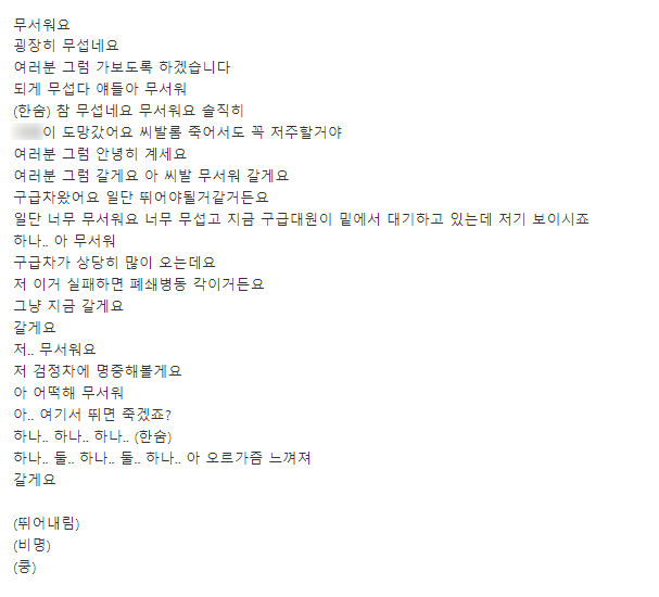 어제 투신 자살한 우울증 갤러리 유저가 라이브에서 남긴 마지막 말들.txt | 인스티즈