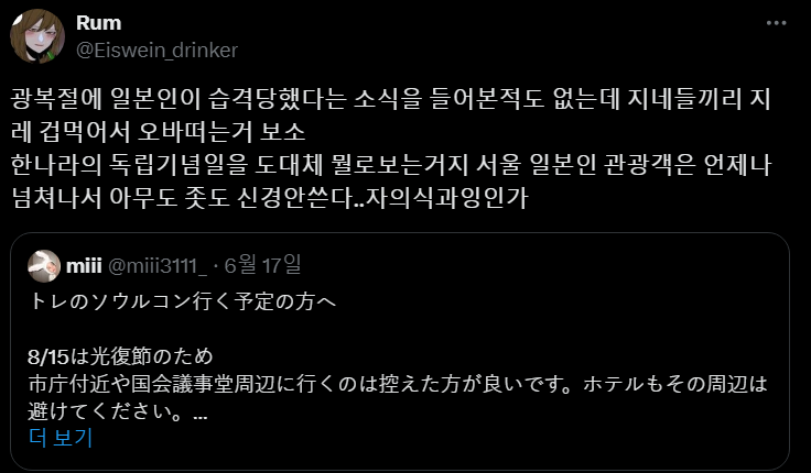 8월 15일에 서울에서 트레저 콘서트한다고 난리난 일본팬덤 | 인스티즈
