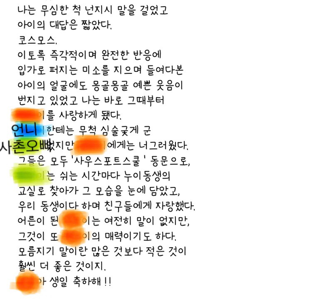 고모가 내 생일날 가족단톡방에 올려주신 글인데 진짜 감동적이야ㅠ | 인스티즈