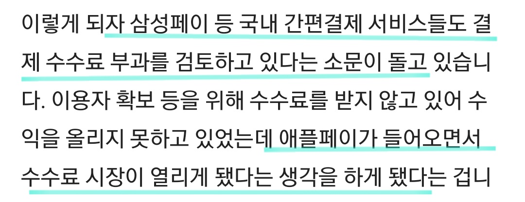 애플페이 때문에 빡친 사람들이 많은 이유 | 인스티즈