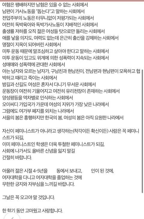 여대 남교수가 올린 종강 공지 | 인스티즈