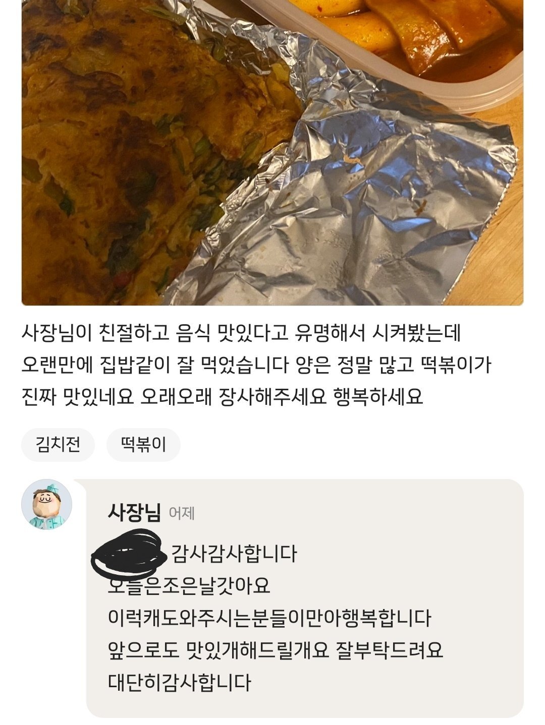 배민 리뷰로 난리났던 분식집 근황...jpg | 인스티즈