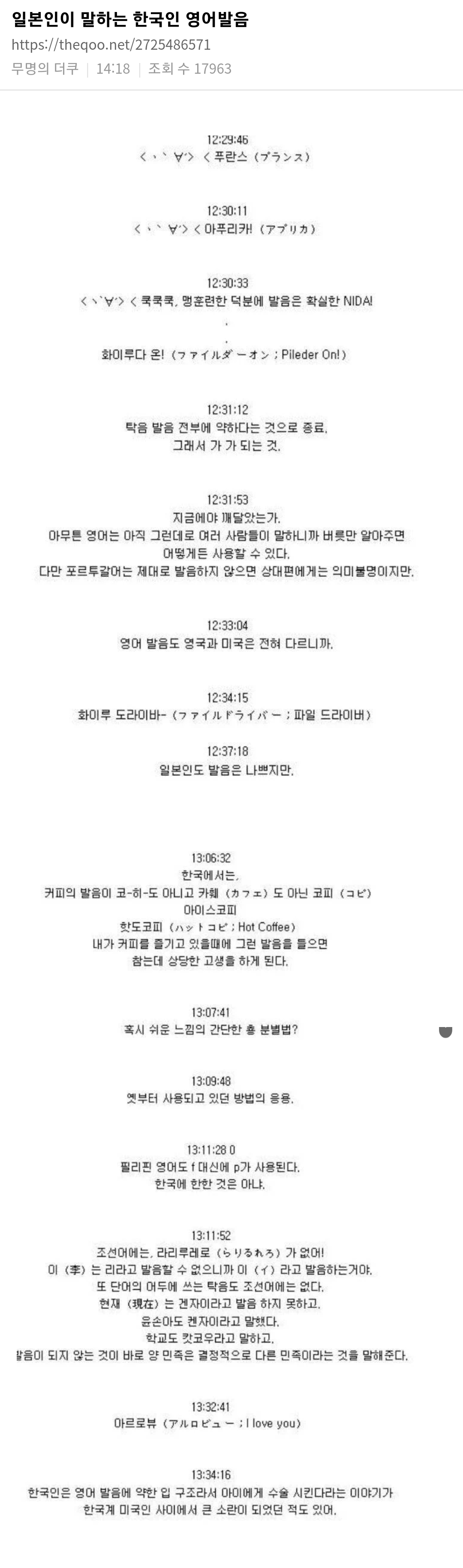 일본인이 말하는 한국인 영어발음 | 인스티즈