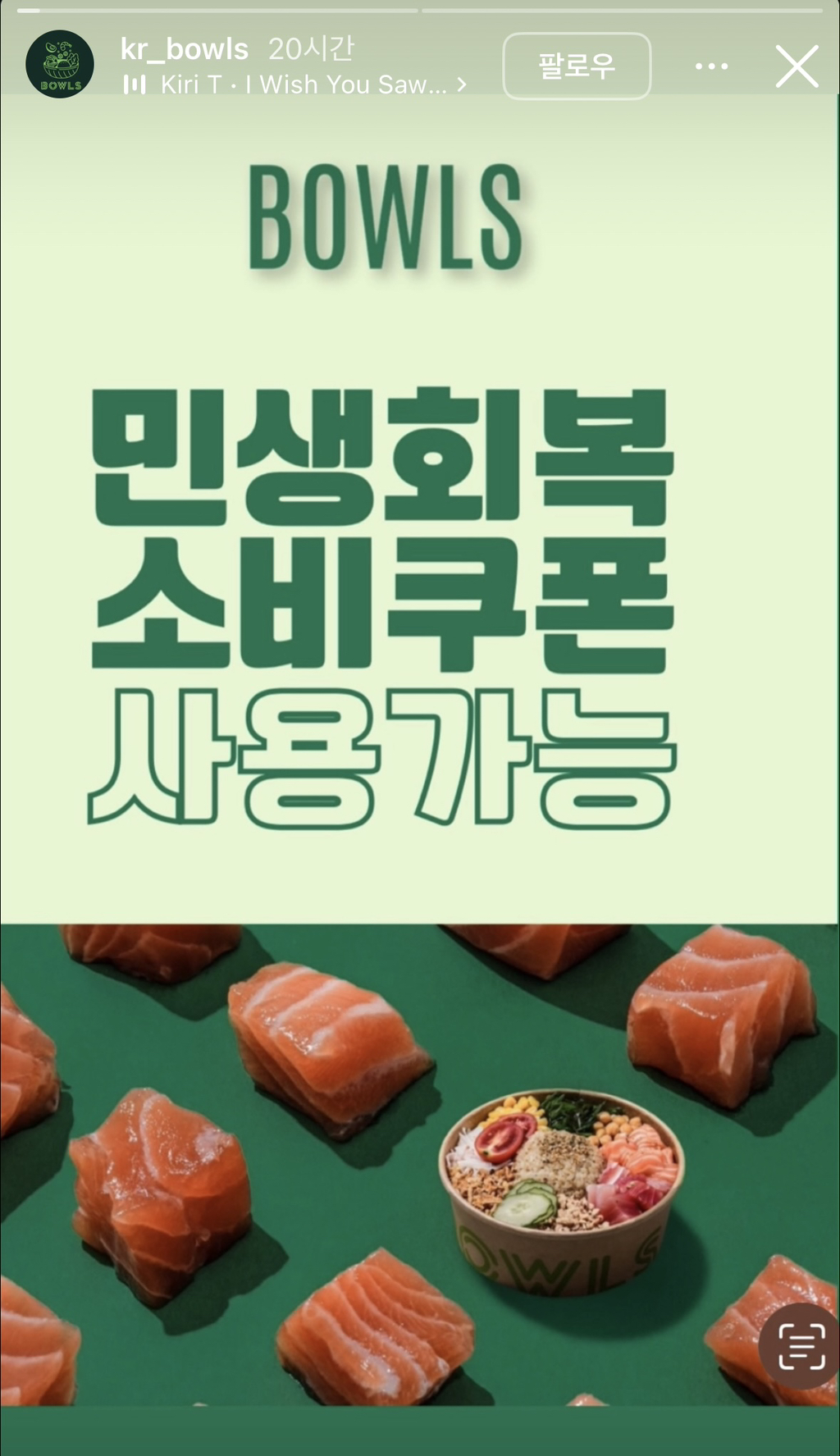 민생쿠폰으로 장사는 하고싶지만 공식 계정으로 정치색은 티내고 싶은 샐러드 가게(+내용추가) | 인스티즈