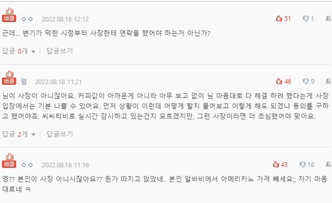 [네이트판] 카페 알바생인데 변기 뚫어준 사람 음료 무료로 줬다고 난리치는 사장님 | 인스티즈