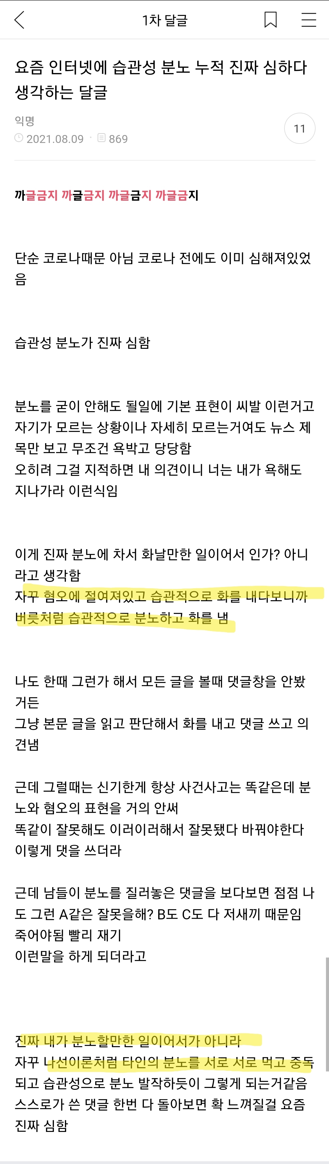 비판적인 의견을 제시하지 않고는 견디지 못한다면 분노중독을 의심해볼것 | 인스티즈