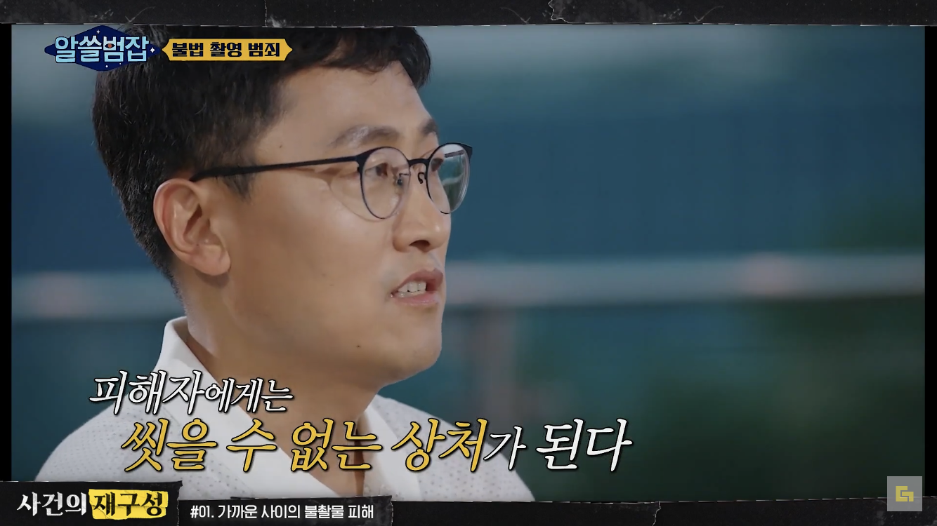 불법촬영 피해자분들한테 조사를 위해 전화를 하면 가족이 받는 경우가 많아요 | 인스티즈