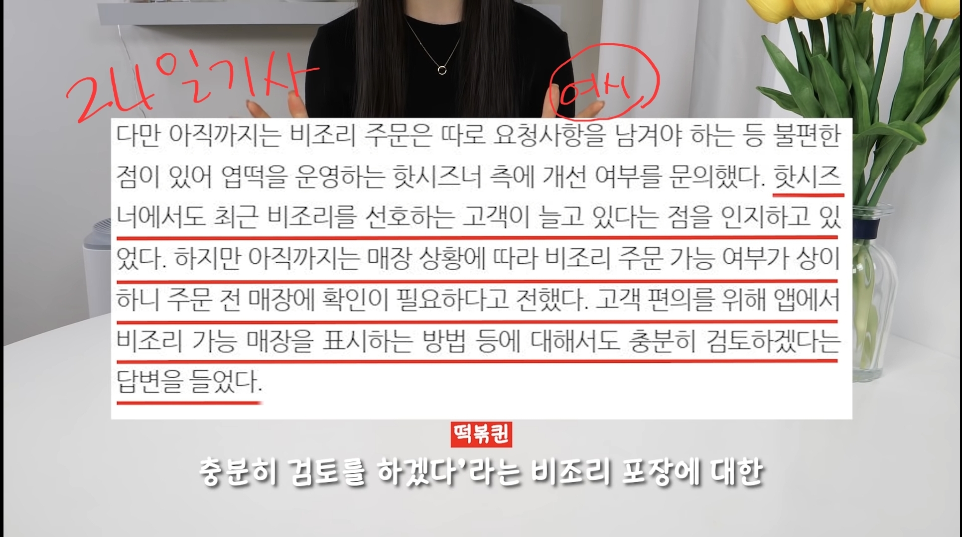 엽떡 비조리 금지 공문이 밀키트때문이다? | 인스티즈
