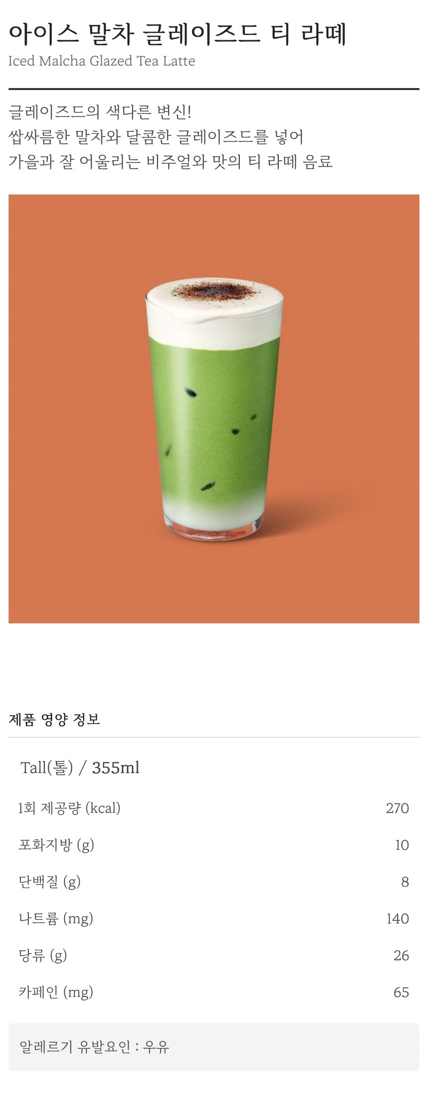 스타벅스 가을 음료 정보 | 인스티즈