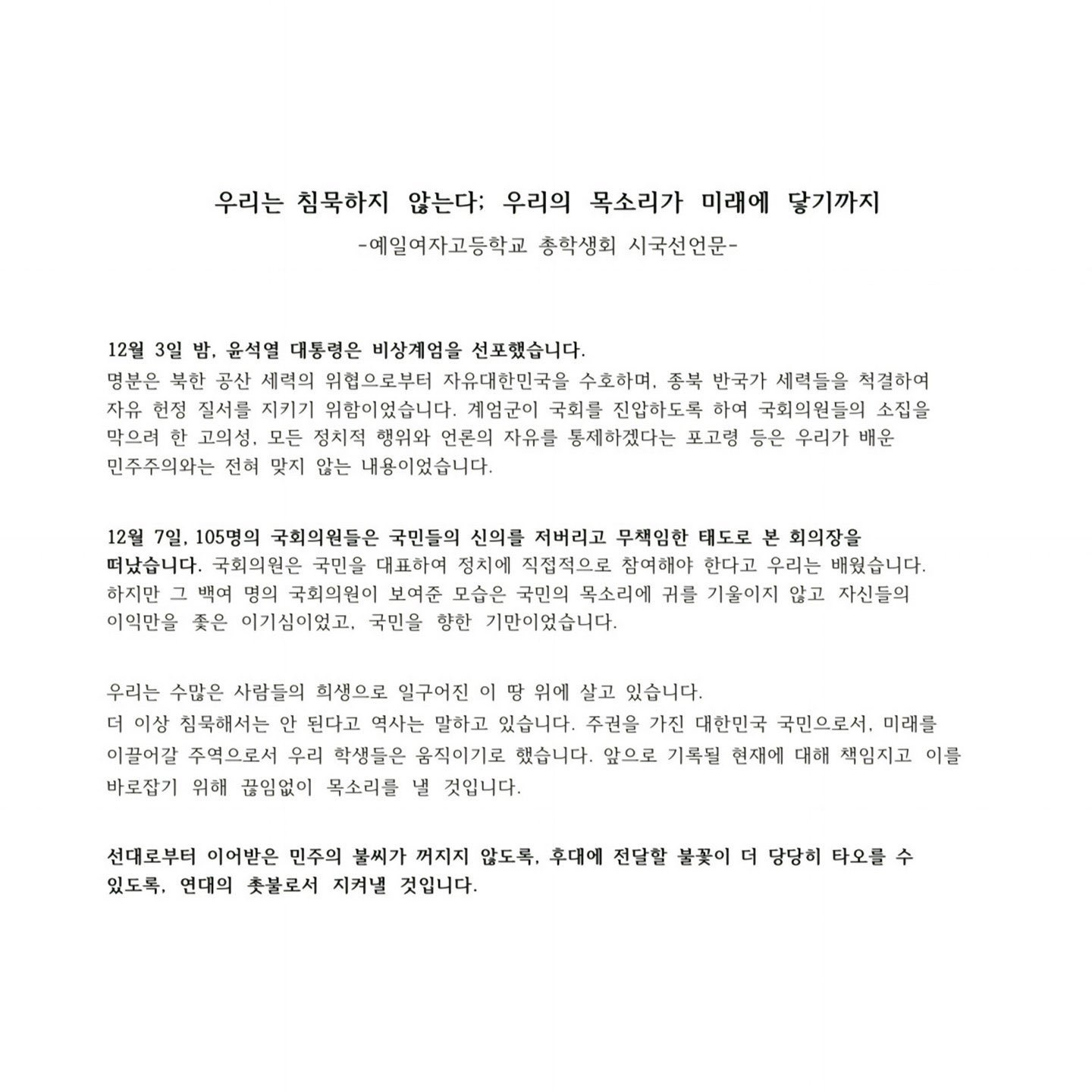 은평구 예일여고 학생들이 시국선언문 올렸다고 학교에서 징계한다고 함.twt | 인스티즈