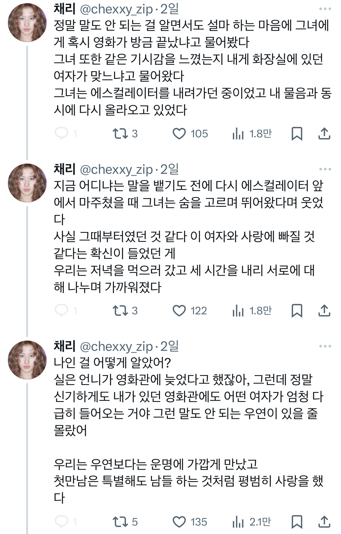 5년 전 서로에 대해 아무것도 모르는 여자와 같은 영화를 보기로 하고 영화관에 갔다.twt | 인스티즈