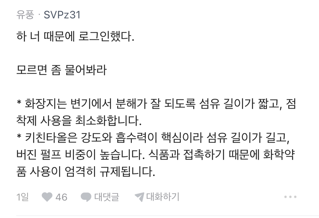 [블라인드] 와이프랑 개싸움..휴지 키친타올 문제 | 인스티즈