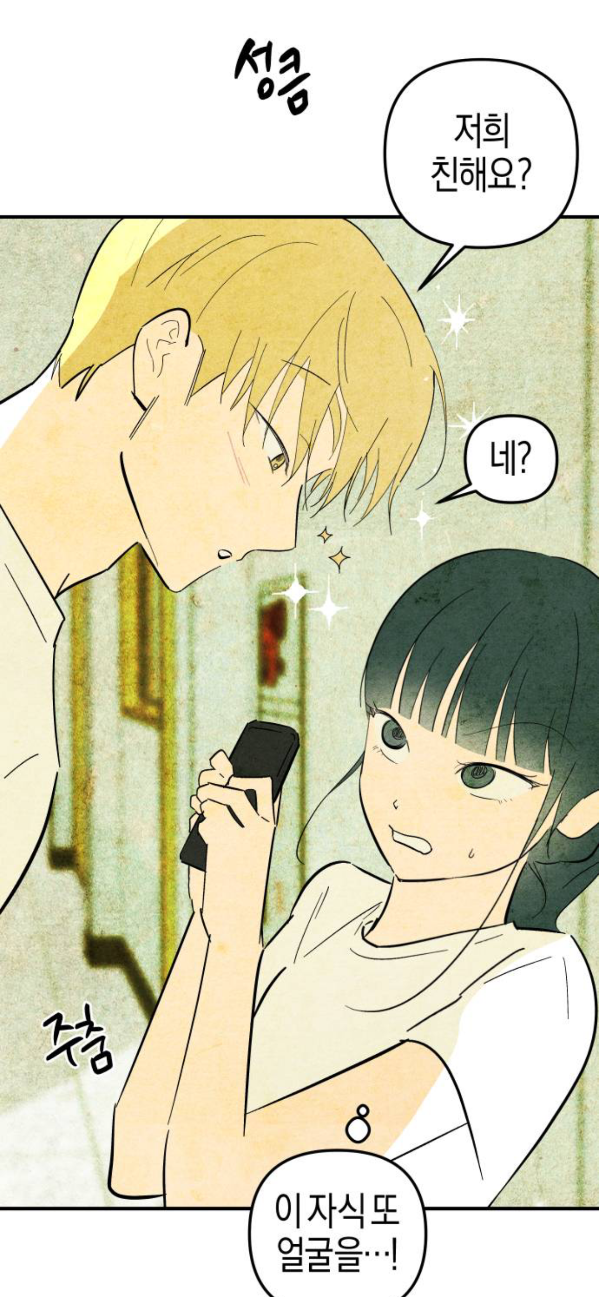 연하의 맛이란게 원래 이렇게 고자극인가..?🤪 | 인스티즈