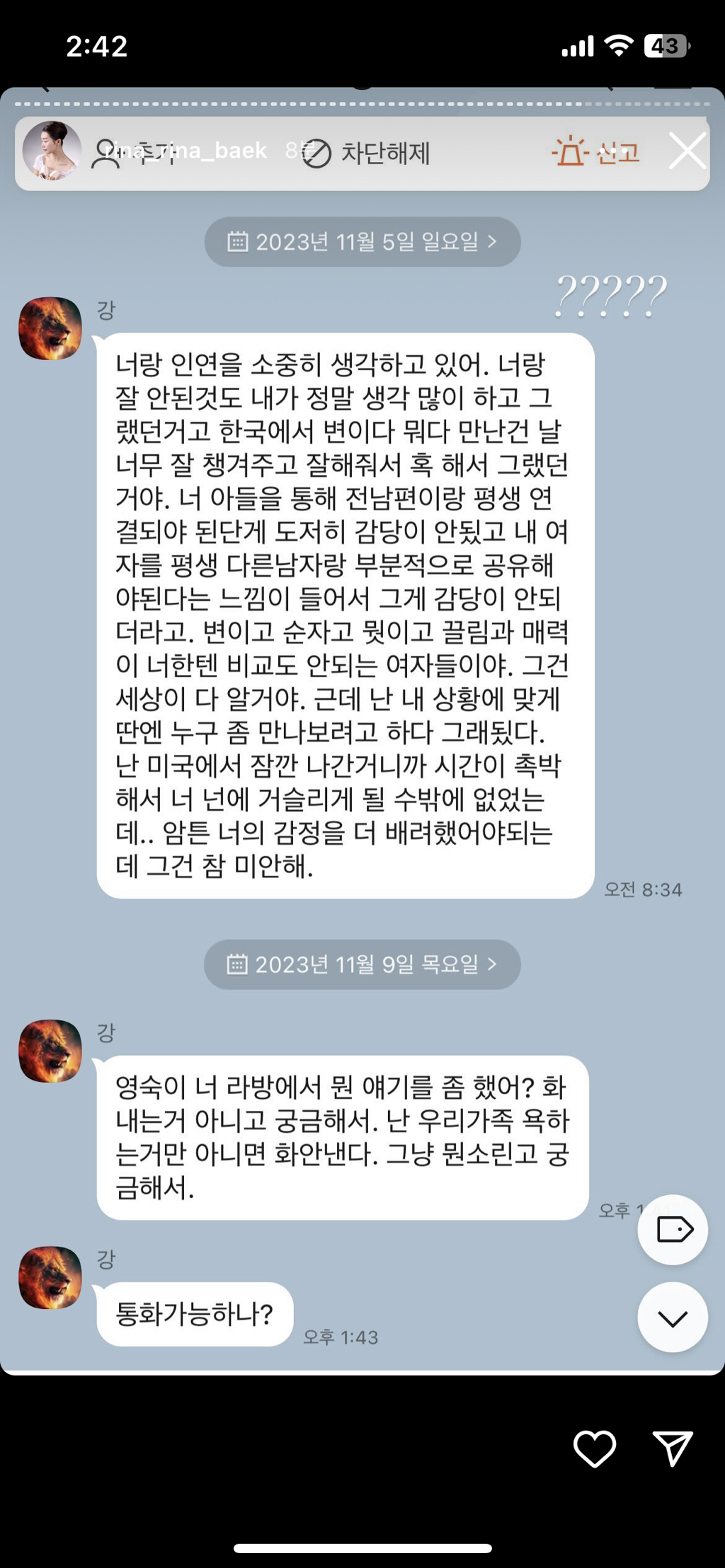 (스압주의, 더러움주의) 나는솔로 16기 영숙-상철 폭로 인스타 실시간 | 인스티즈