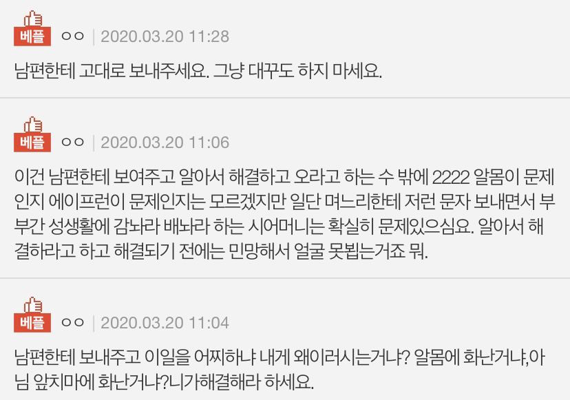 시어머니가 저더러 수치심도 모르는년이래요.. | 인스티즈
