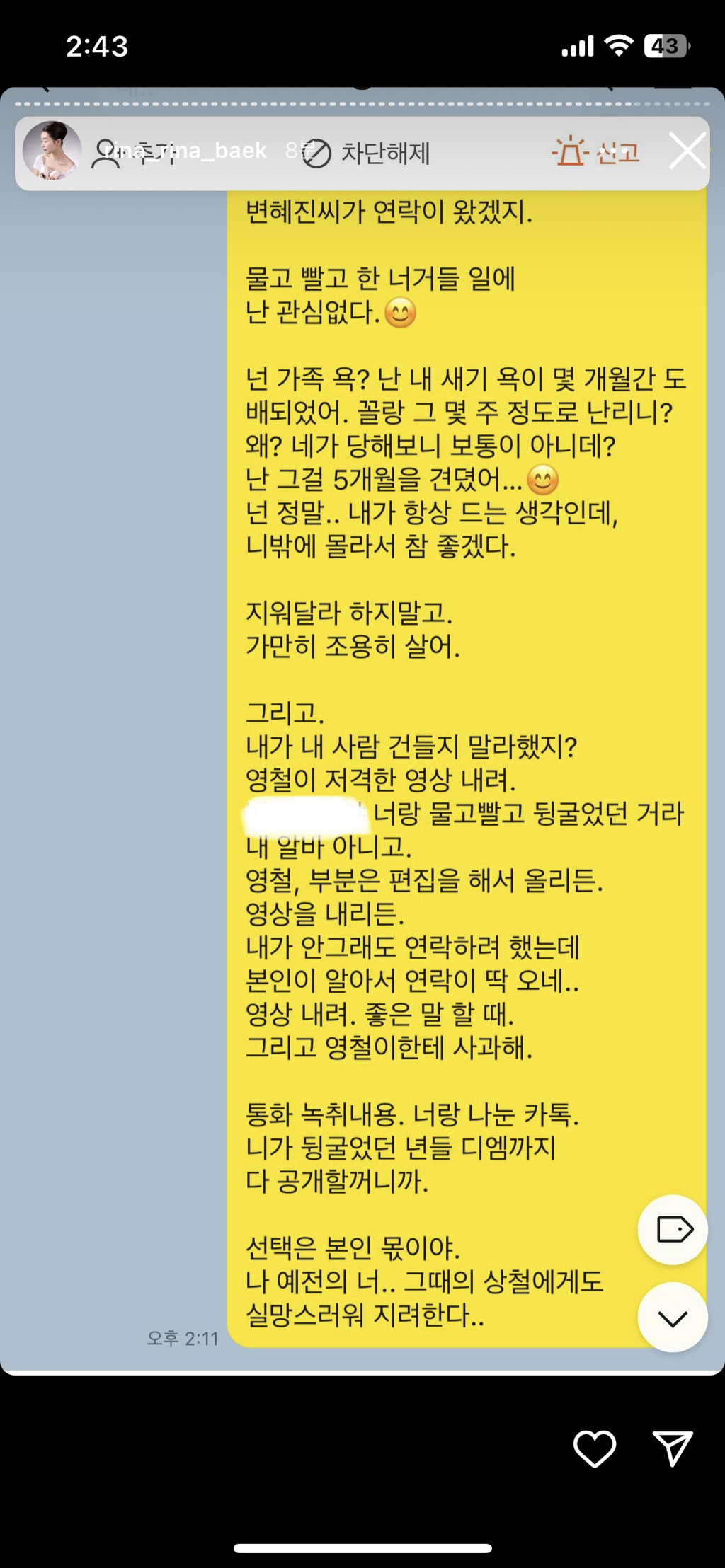 (스압주의, 더러움주의) 나는솔로 16기 영숙-상철 폭로 인스타 실시간 | 인스티즈