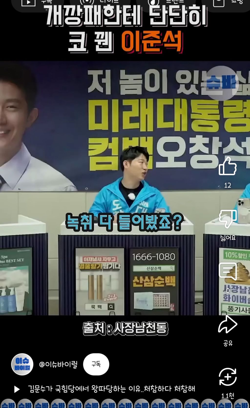 개깡패한테 단단히 코 꿴 이준석 | 인스티즈