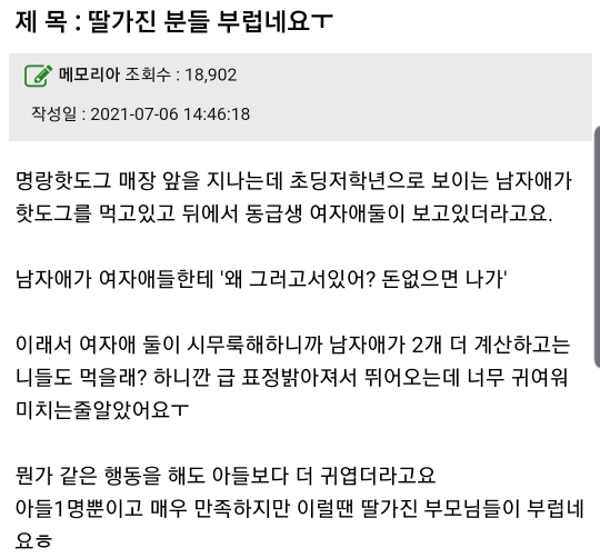 딸 귀엽다 딸 가진 부모 부럽다는 소리 못참는 몇몇 부모들 | 인스티즈