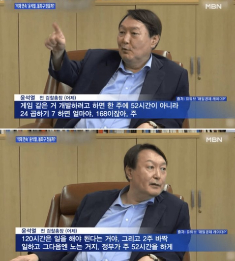윤석열 주 120시간 짤 모음 | 인스티즈