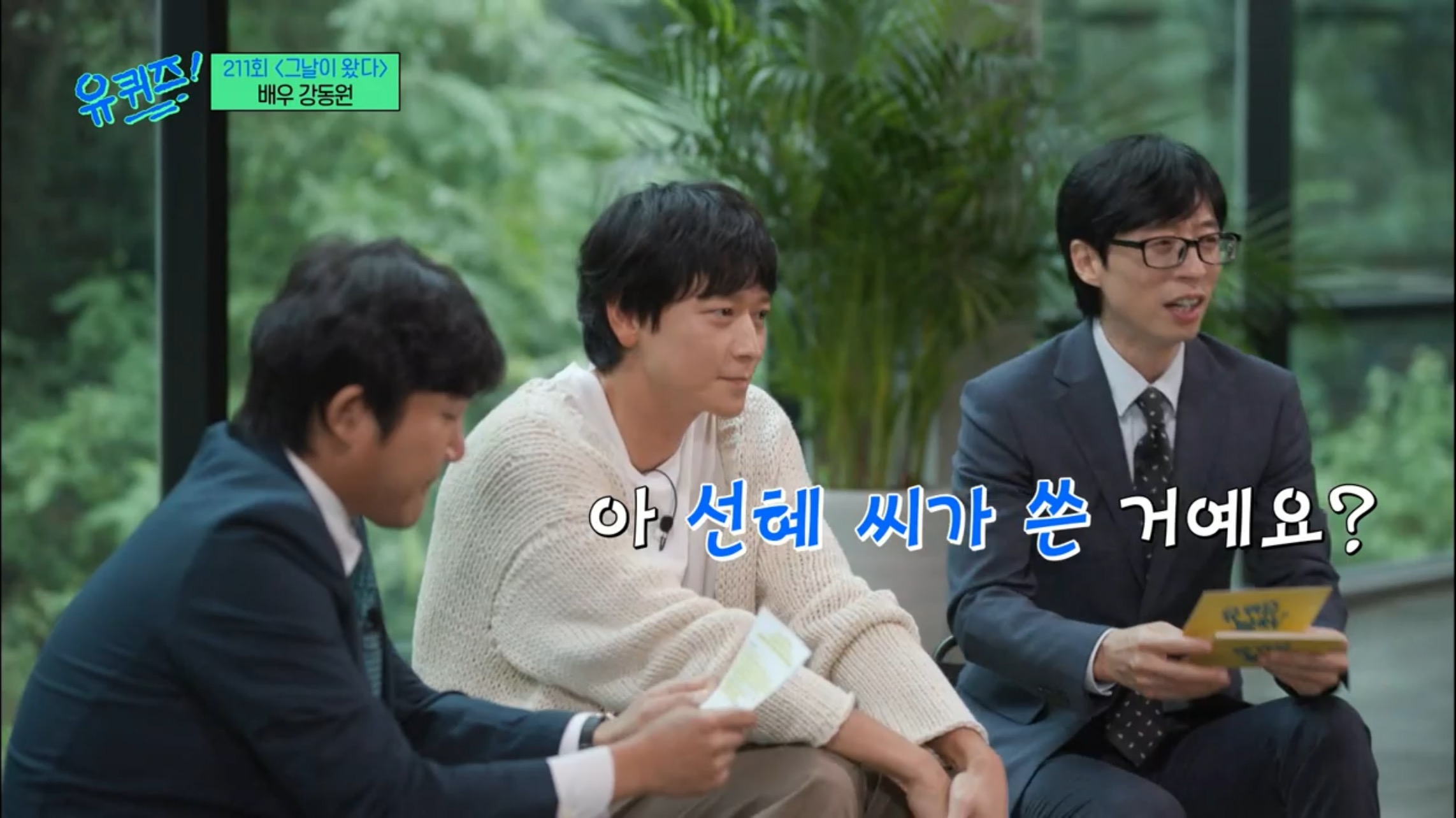 강동원을 향한 마음을 담아냈지만,,걸려버린 유퀴즈 작가..jpg | 인스티즈
