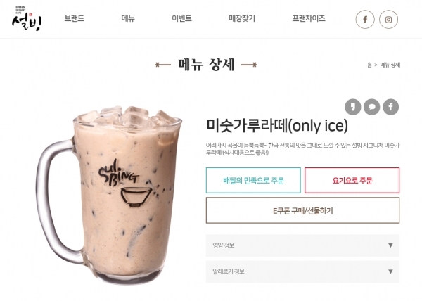 여름에 미숫가루 사먹을 곳 공유하는 달글 (빅데이터) | 인스티즈