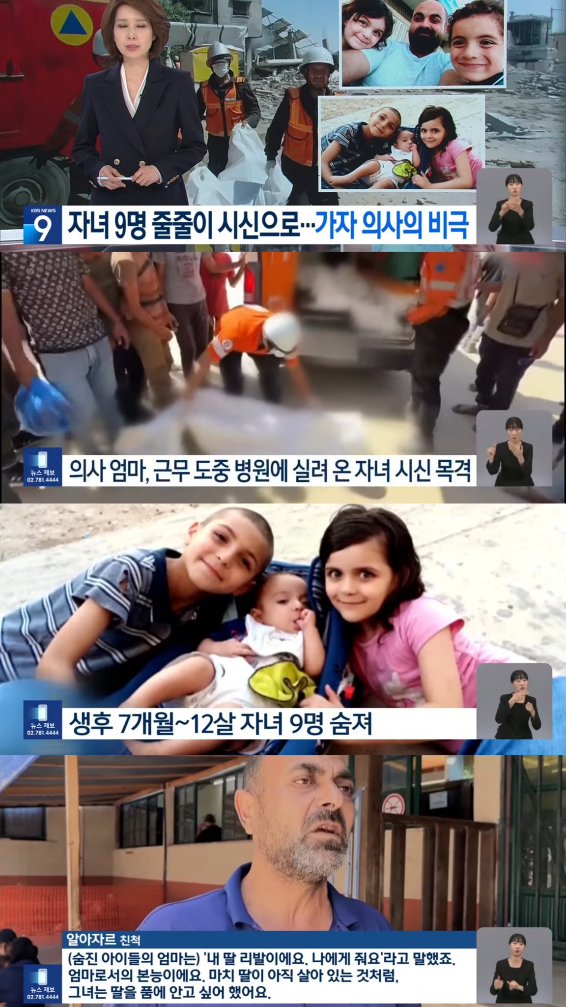 자녀 9명이 시신으로 응급실에...가자 의사의 '비극' | 인스티즈