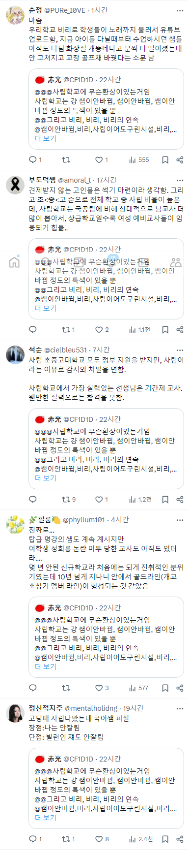 ??:사립학교에 무슨 환상이 있는 거임.. 사립학교는 비리비리비리의 연속임.twt | 인스티즈
