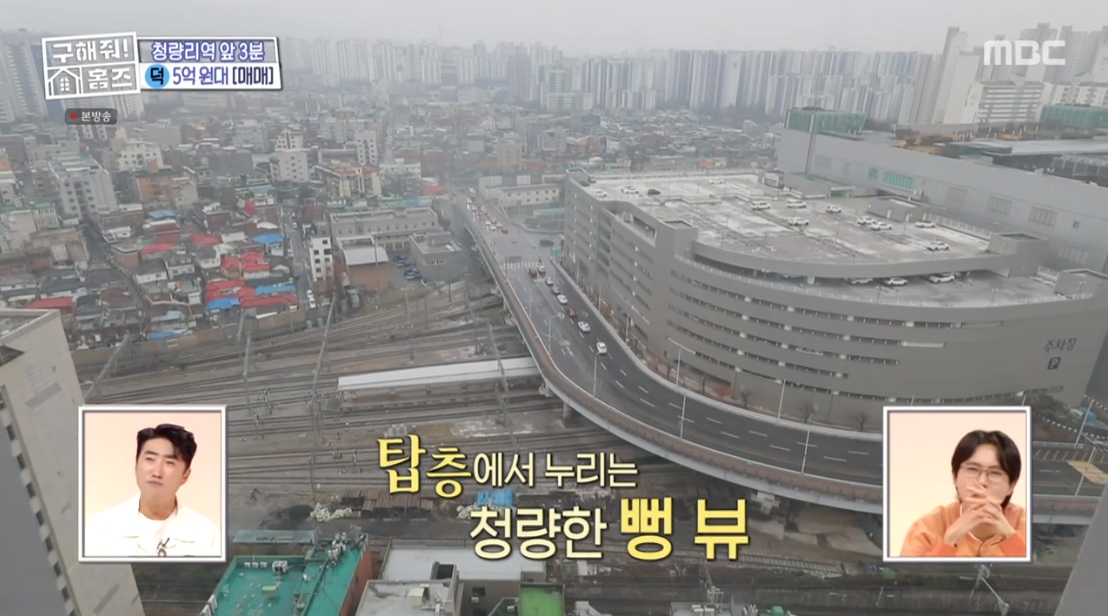 구해줘 홈즈 서울 동대문구 청량리동 매매가 5억 9천인 역세권 오피스텔 | 인스티즈