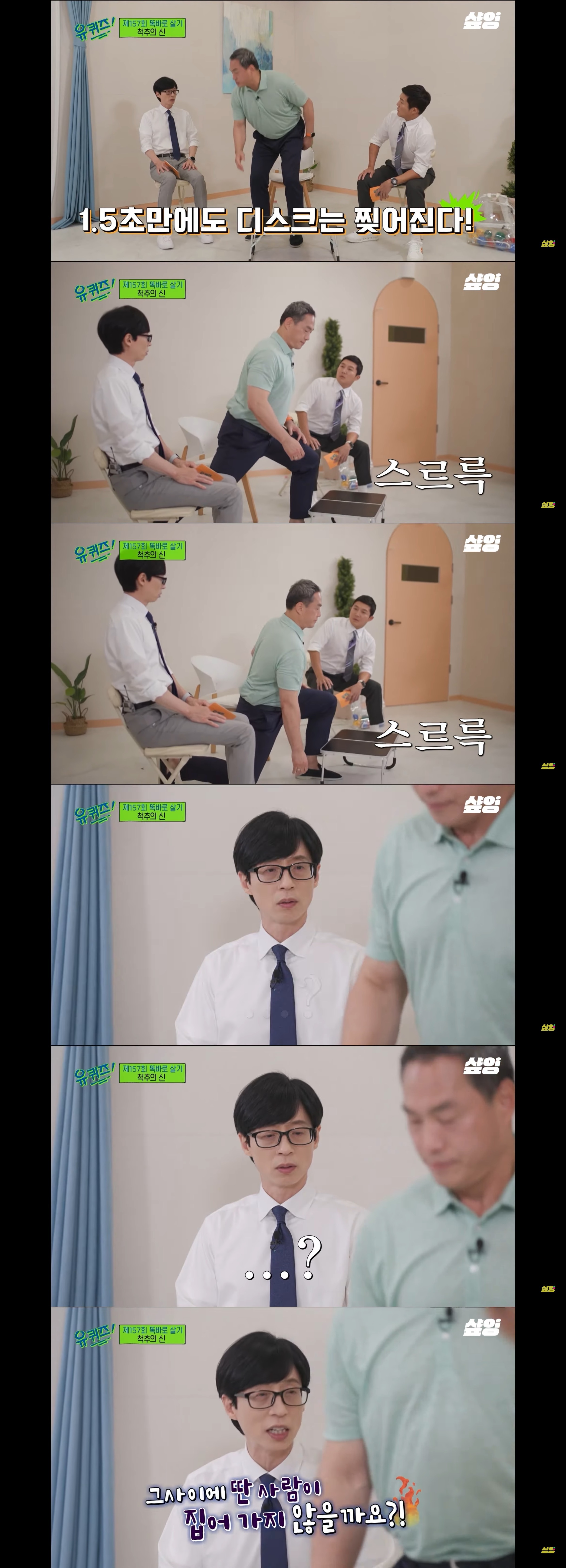 [유퀴즈] 척추의 신이 알려주는 허리 디스크에 나쁜 운동 | 인스티즈