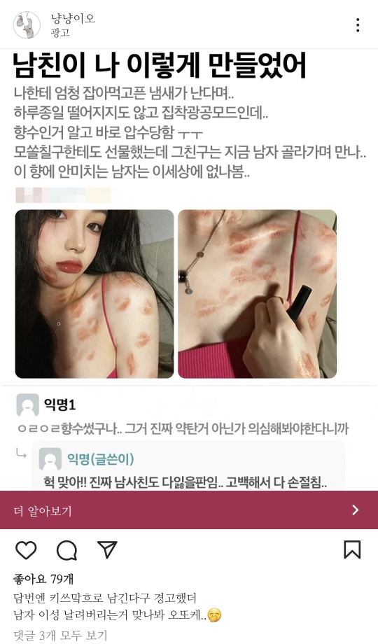 구매욕구 확 떨어뜨리는 인스타 향수 광고 | 인스티즈