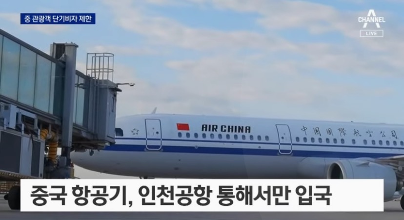 우리나라 중국인 입국 막는다고함.. | 인스티즈