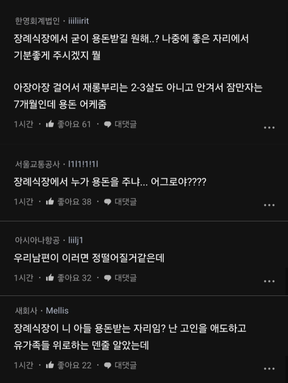 처가쪽 장례식갔는데 아무도 애기 용돈을 안주네 | 인스티즈