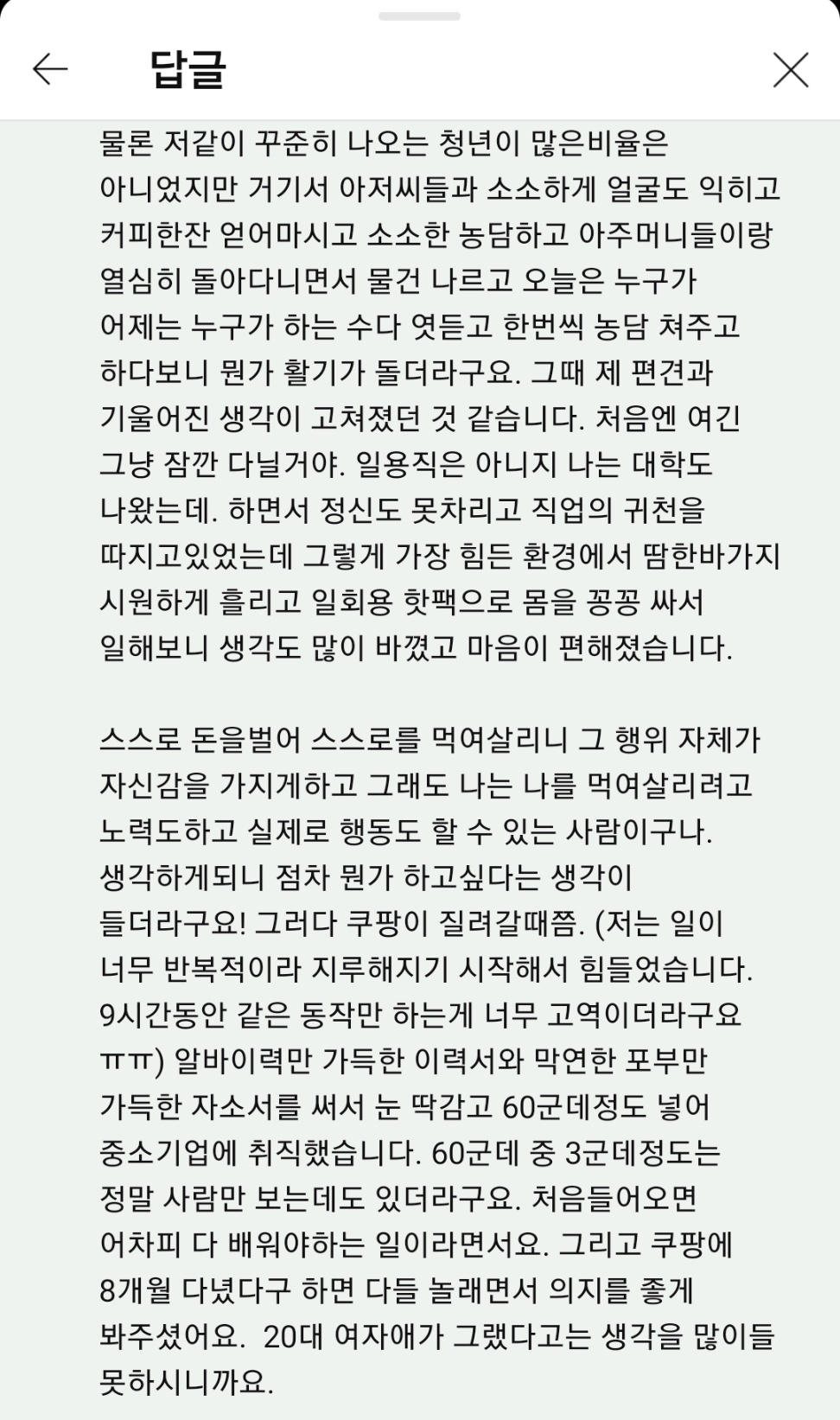 "쿠팡물류센터는 오히려 인생이 진짜로 망하지않게 도와주는 안전망임” | 인스티즈
