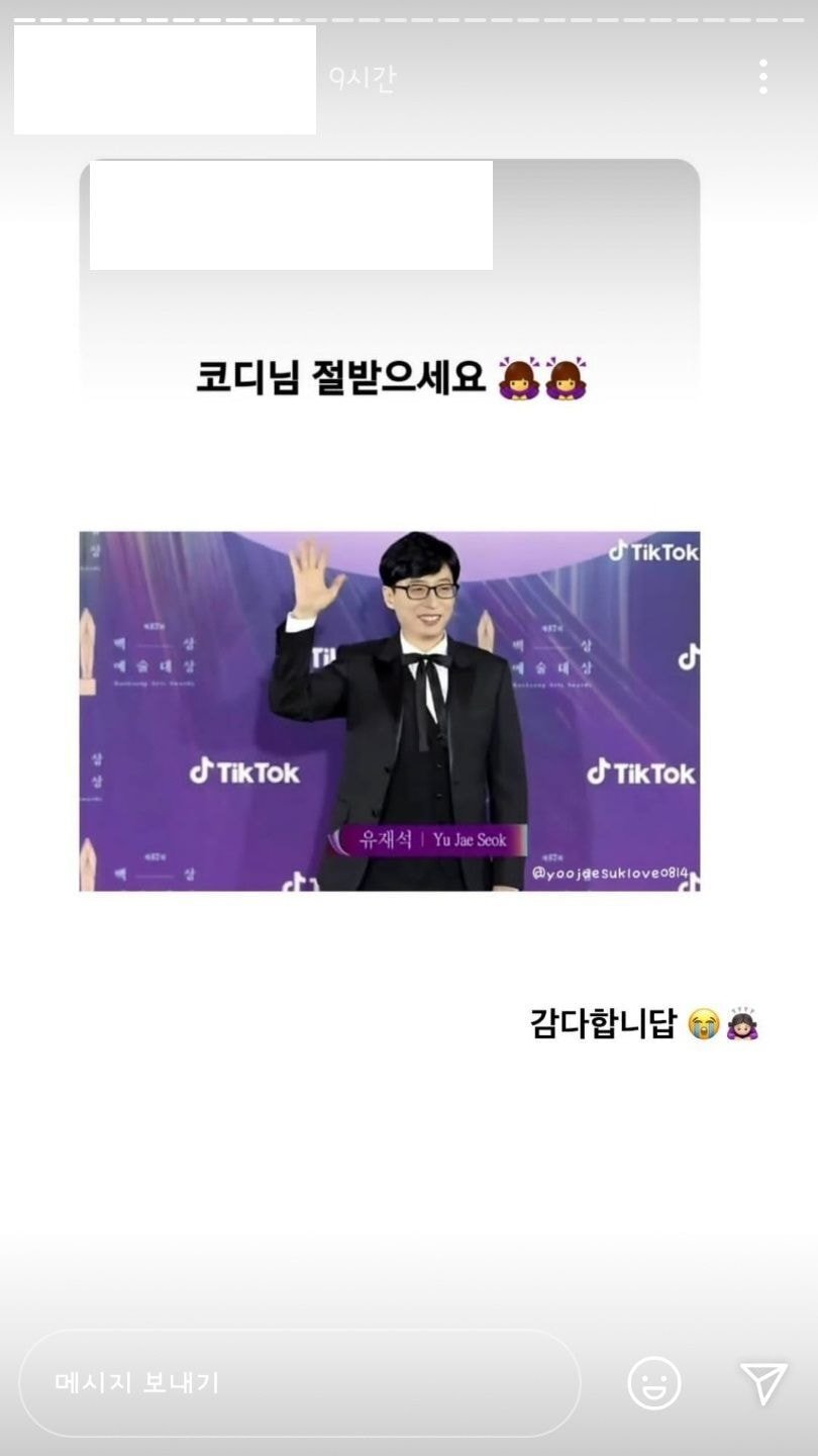 어제 폭주한 유재석 스타일리스트 인스타그램.JPG | 인스티즈