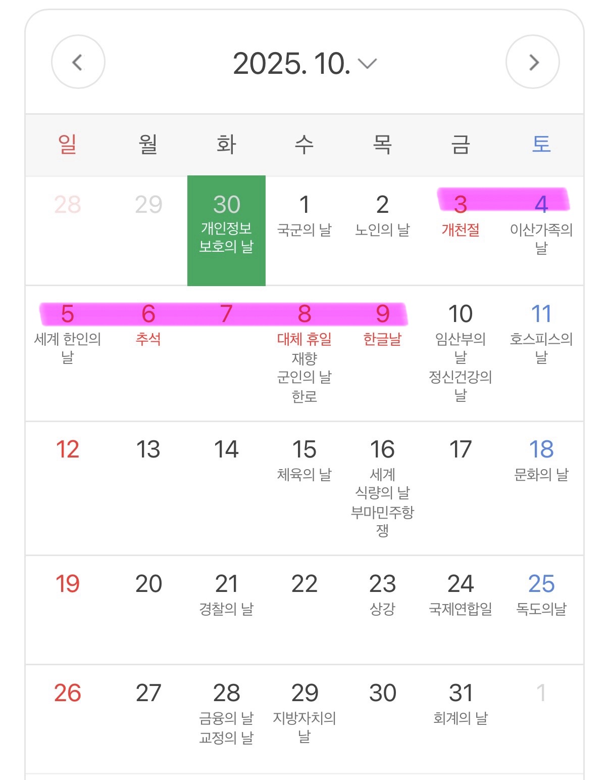 내년도 추석연휴 기간 | 인스티즈