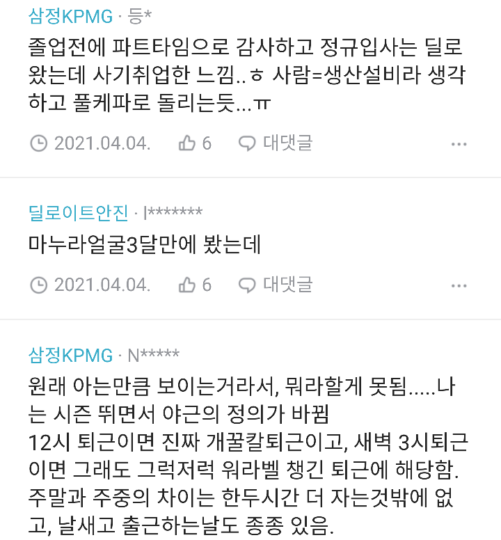 회계사 워라밸 | 인스티즈