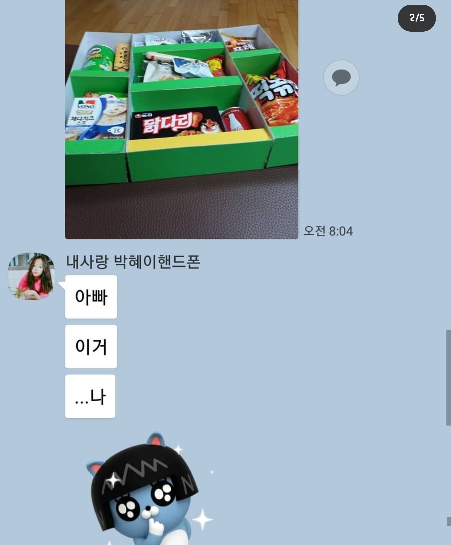 개그맨 갈갈이 박준형과 딸의 카톡 + 갈갈이 팬클럽 회장과의 카톡 | 인스티즈