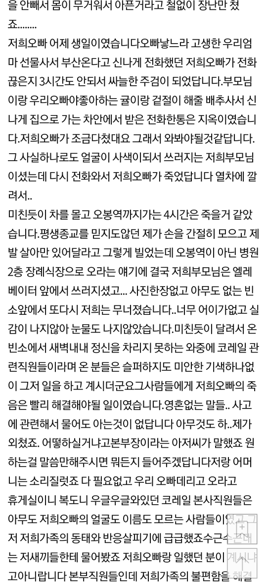 코레일 오봉역 사망사고 유족입니다. (제발 많은분들이 봐주시길 바랍니다..) | 인스티즈