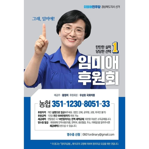 대한민국 직선제를 구현하는데 힘쓴 임미애 경북도지사 여성후보💙 | 인스티즈