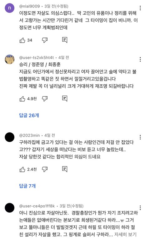 구하라집 금고범인 CCTV봄? | 인스티즈