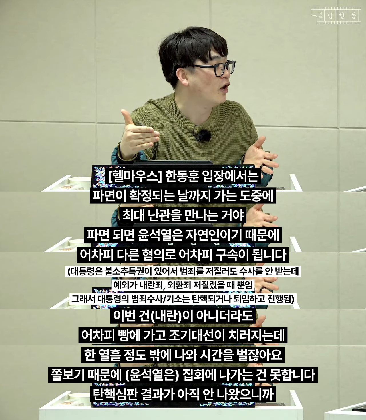 윤석열 나와서 ㅈ된 상황인 한동훈과 국민의힘 | 인스티즈