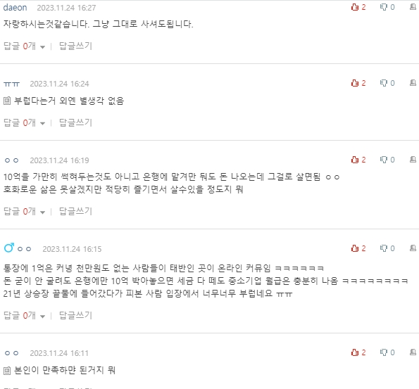 [네이트판] 주식으로 큰 돈을 번 후 백수로 사는 사람 | 인스티즈