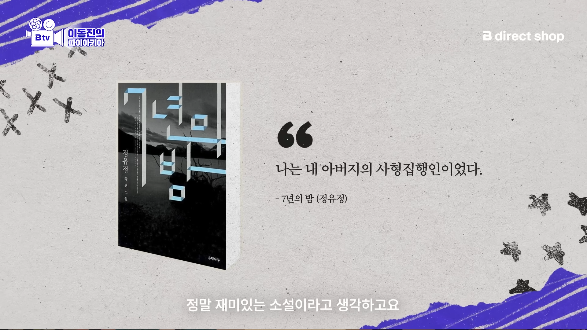 이동진이 뽑은 한국 소설 첫문장 Best 10 | 인스티즈