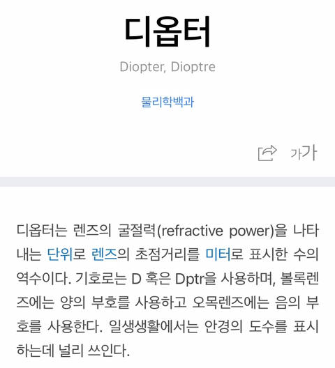 시력이 마이너스라고 말하는 사람들 보면 가슴이 콱 막히는 달글 | 인스티즈