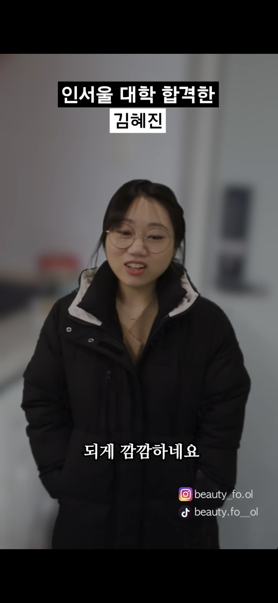 [사내뷰공업] 인서울 대학 합격한 김혜진 | 인스티즈