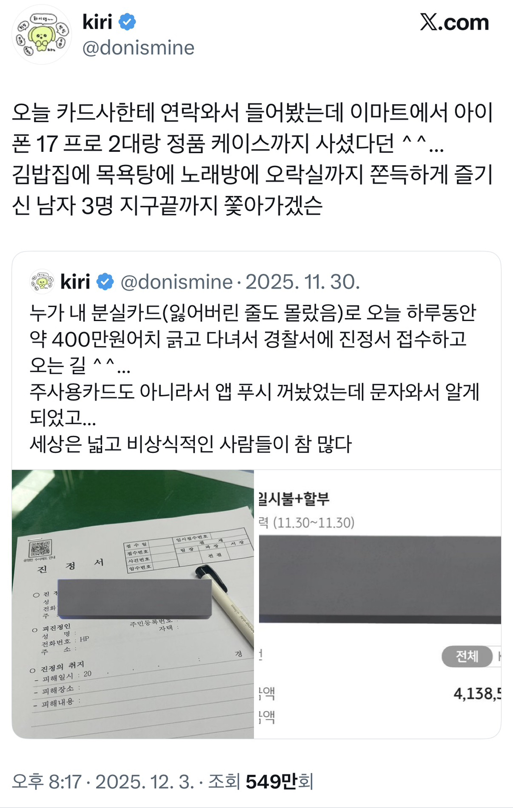 분실카드 쫀득하게 쓴 남자 3명 | 인스티즈