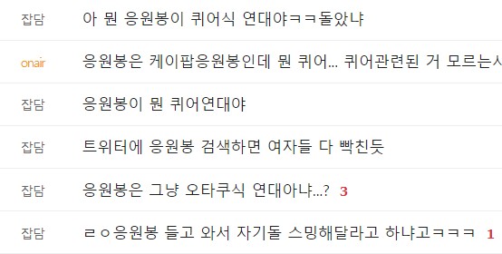 현재 당황스러운 102030 여성들(feat.응원봉) | 인스티즈