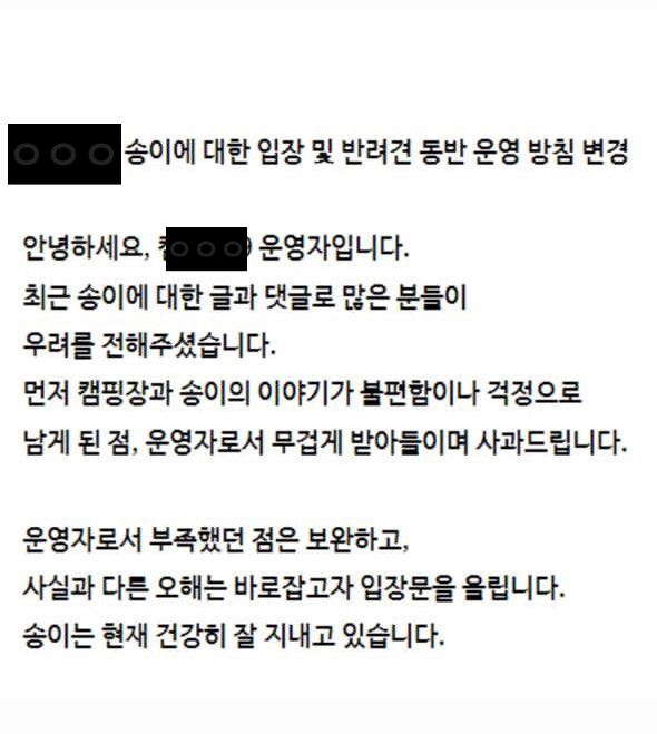 쩌리에서 논란이였던 계곡 방치견에 대한 캠핑장 피드백 | 인스티즈